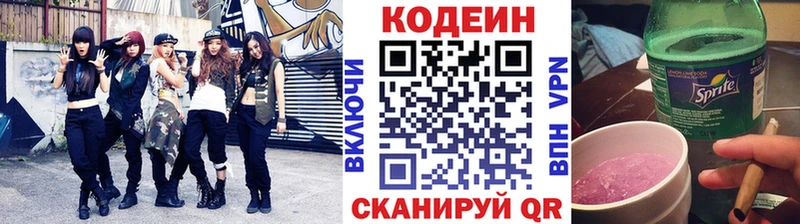 Кодеин Purple Drank  Пятигорск 